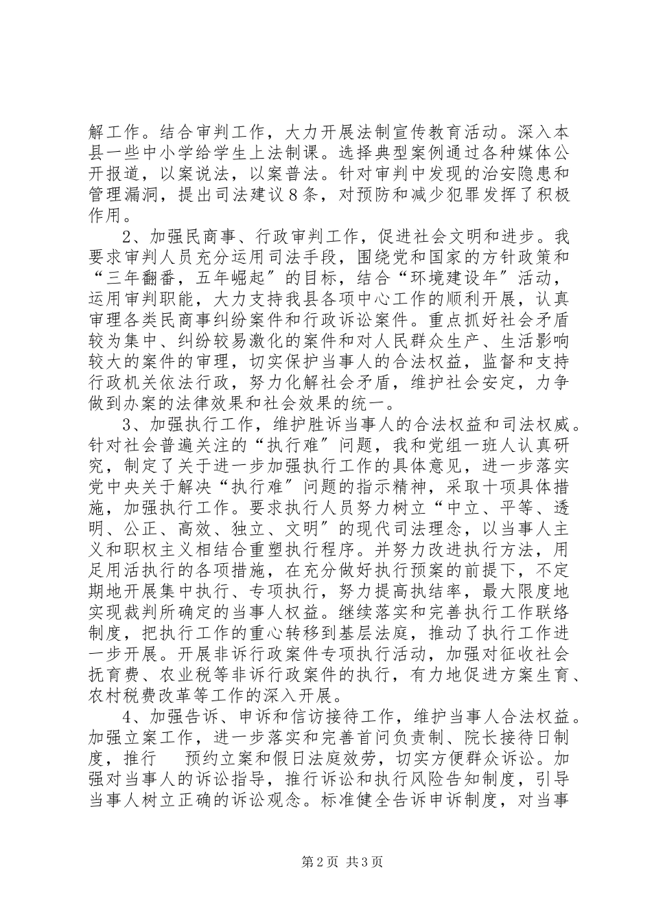 2023年人民法院院长述职报告新编.docx_第2页