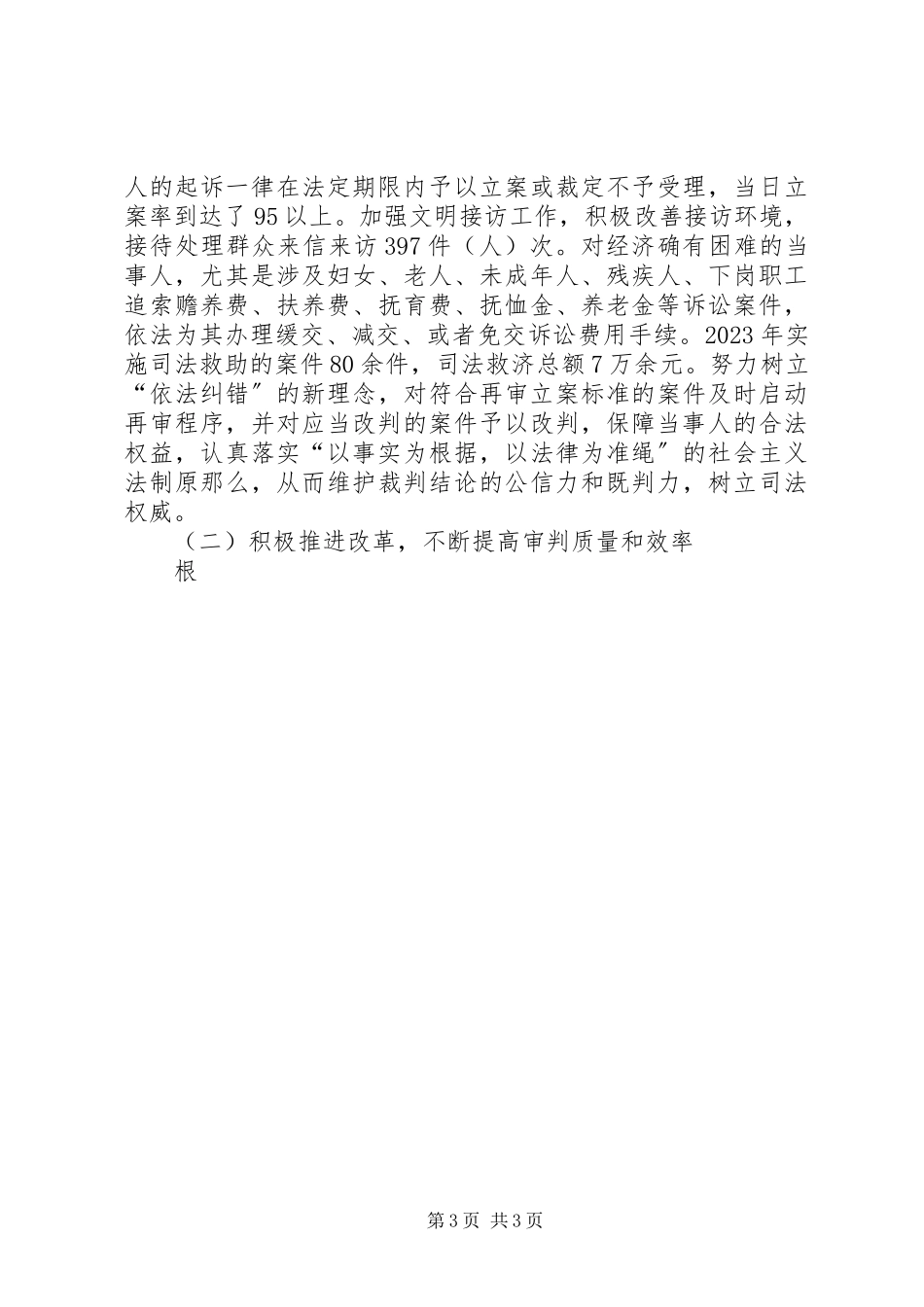 2023年人民法院院长述职报告新编.docx_第3页