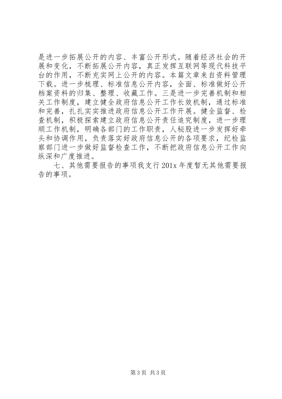 2023年人民银行年度工作报告.docx_第3页