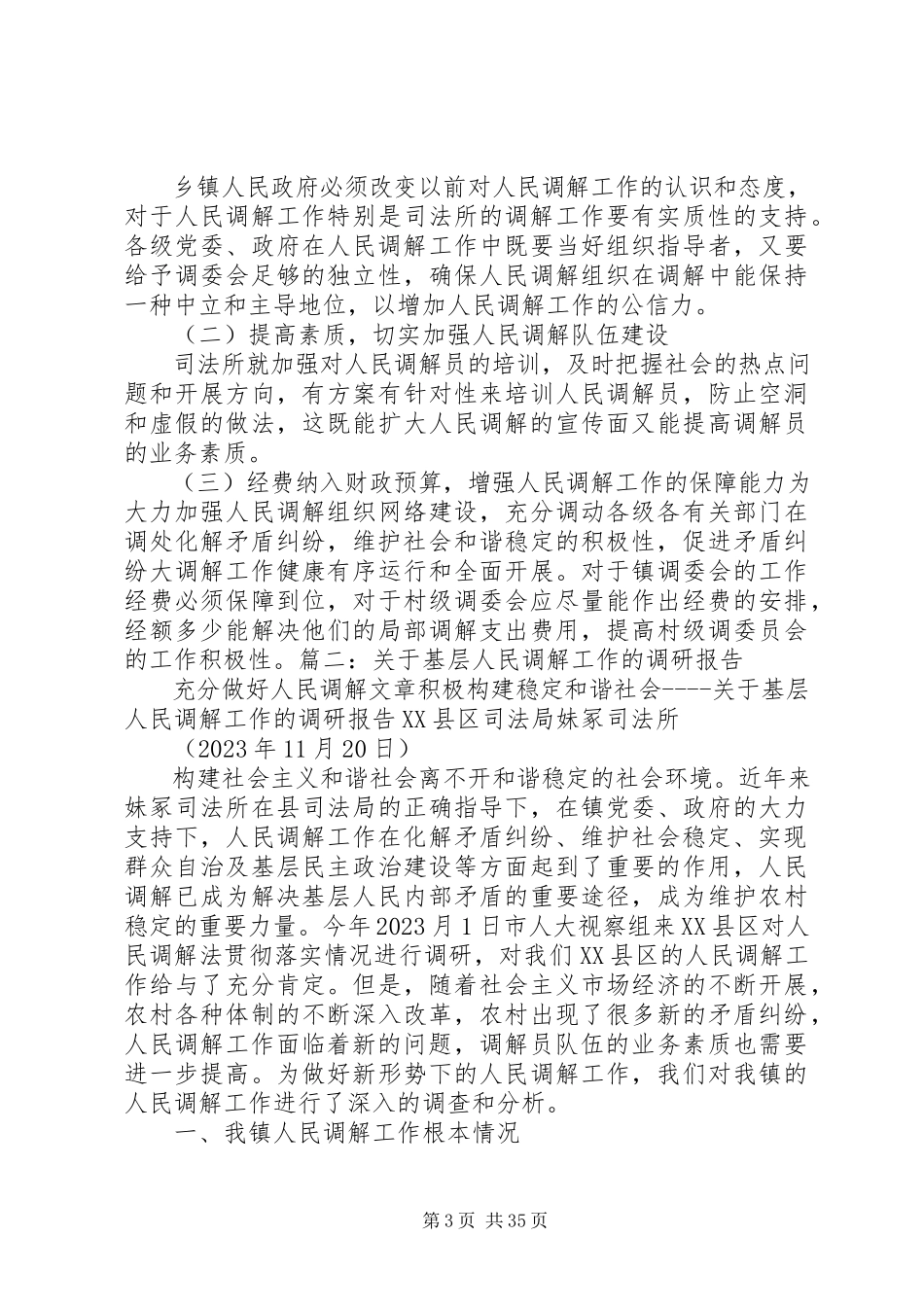 2023年人民调解调研报告大全五篇.docx_第3页