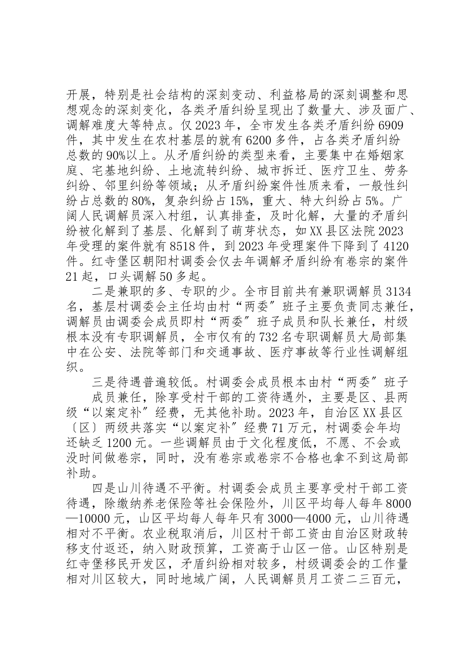 2023年人民调解报告5篇.doc_第2页