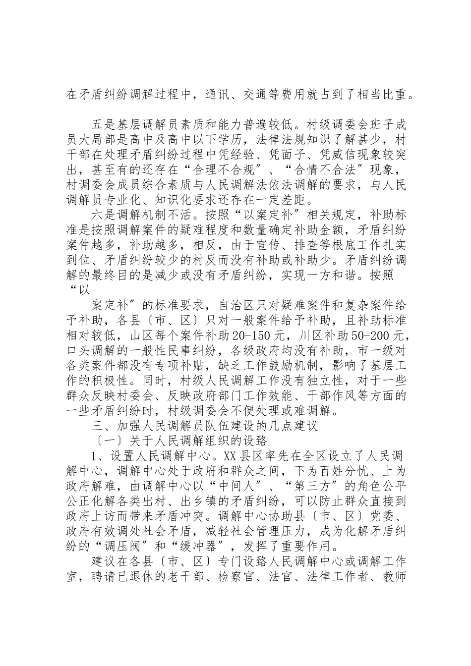 2023年人民调解报告5篇.doc_第3页