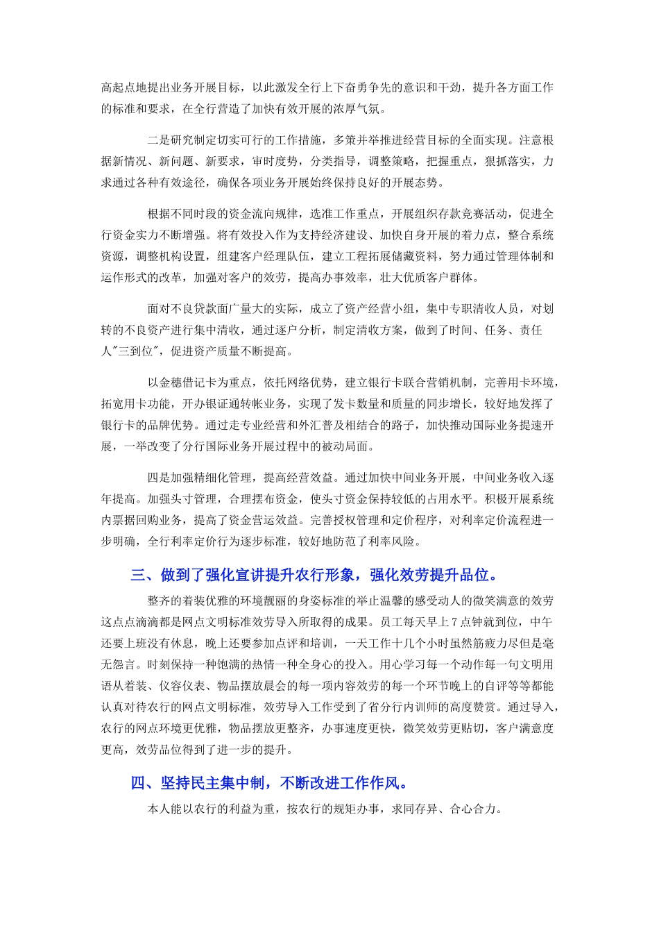 2023年人民银行个人述职报告.docx_第2页