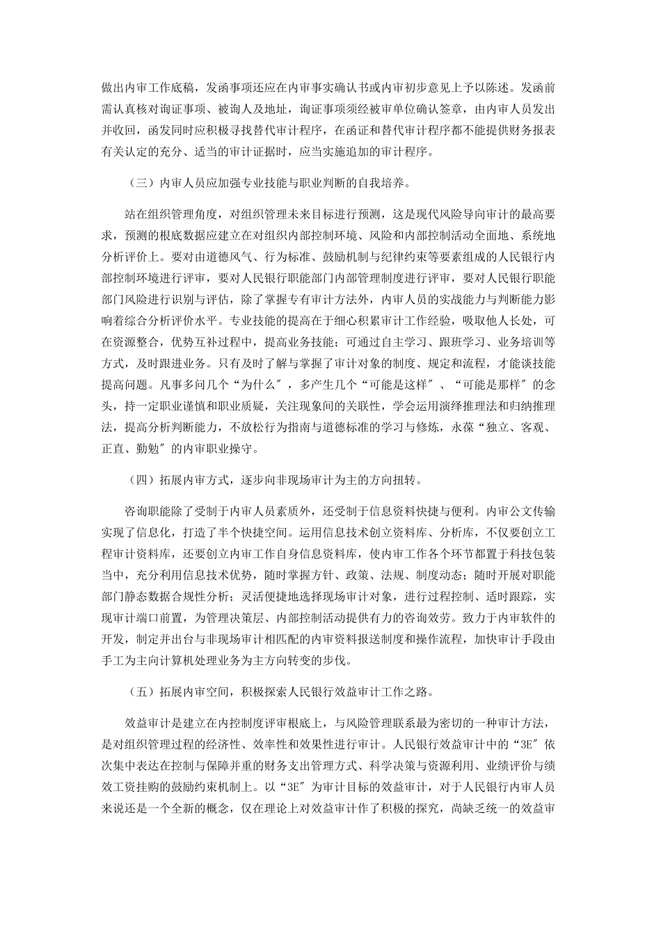 2023年人民银行内部审计职能定位分析.docx_第3页