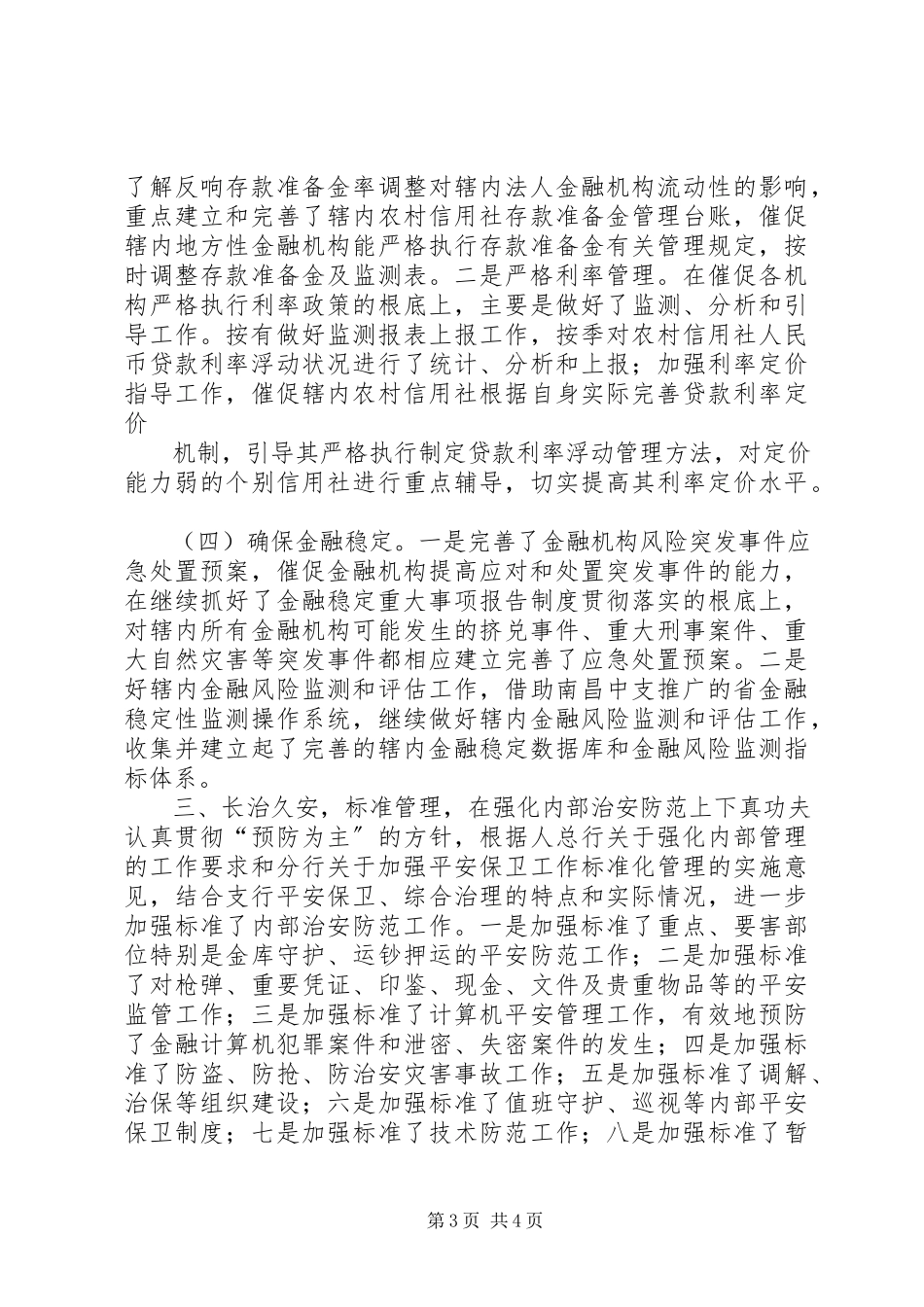 2023年人民银行社会管理治理工作报告.docx_第3页