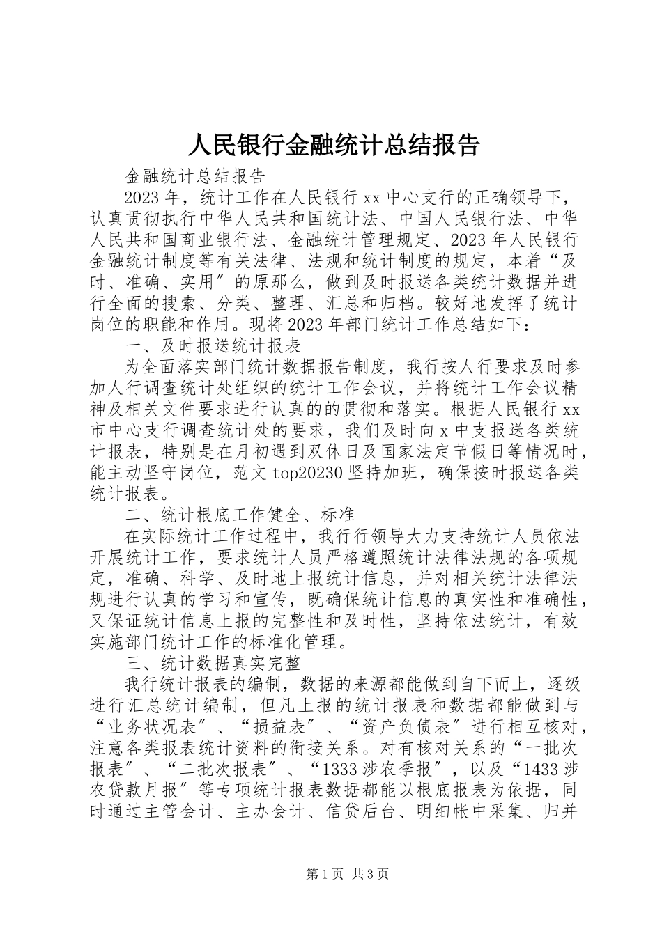 2023年人民银行金融统计总结报告.docx_第1页