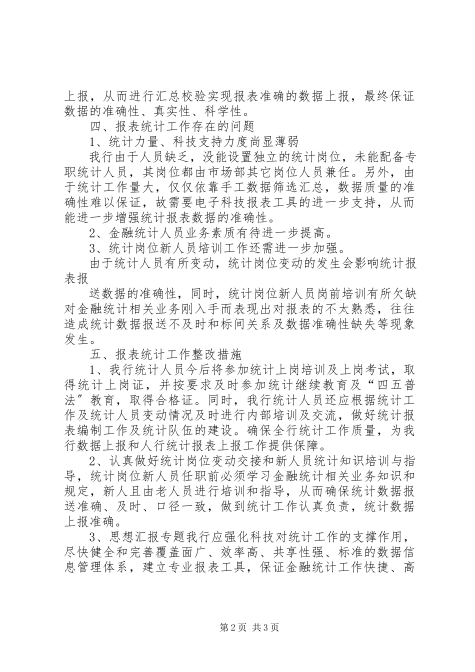 2023年人民银行金融统计总结报告.docx_第2页