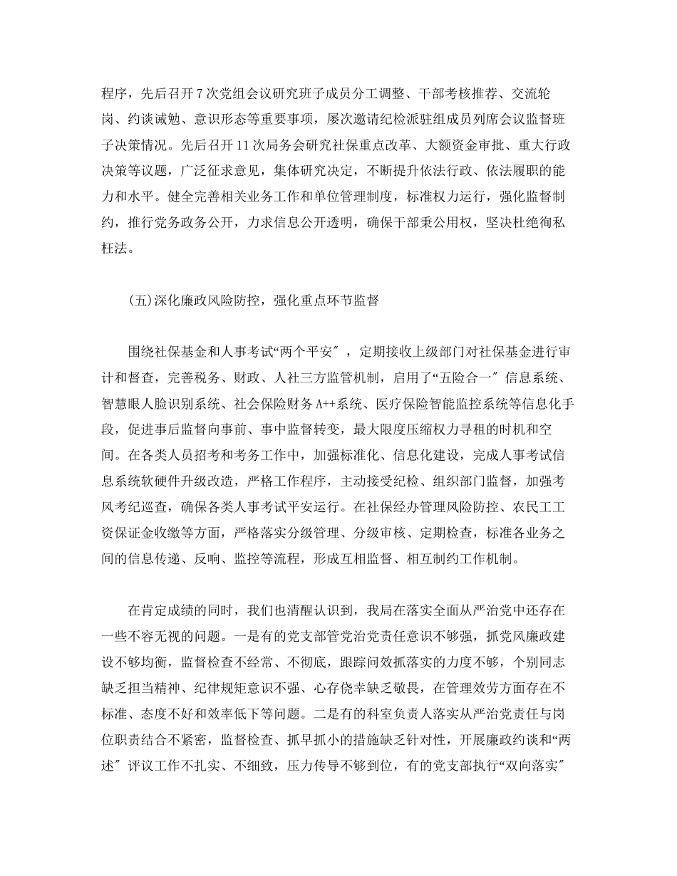 2023年人社局20xx党风廉政建设工作报告.docx_第3页