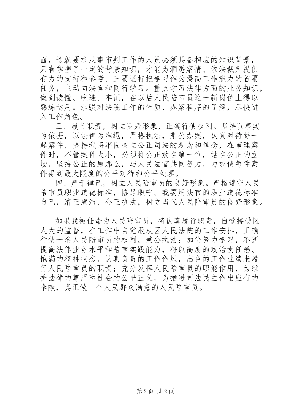 2023年人民陪审员工作报告.docx_第2页