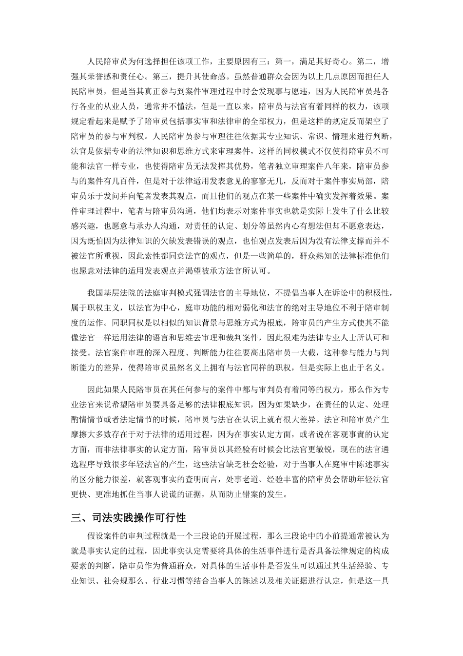 2023年人民陪审员法律审和事实审分离可行性分析.docx_第2页