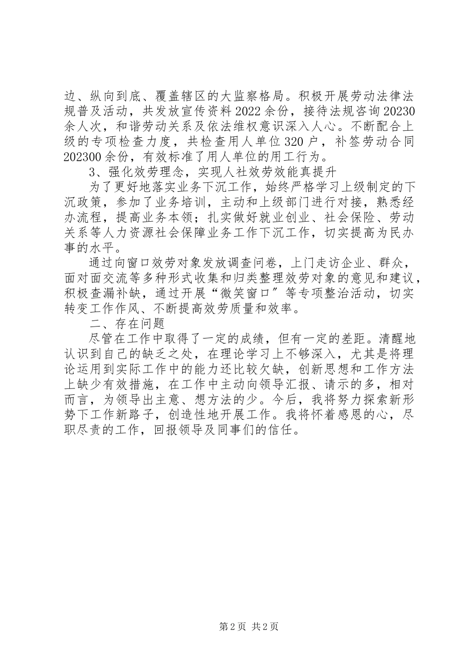 2023年人社中心负责人述职报告.docx_第2页