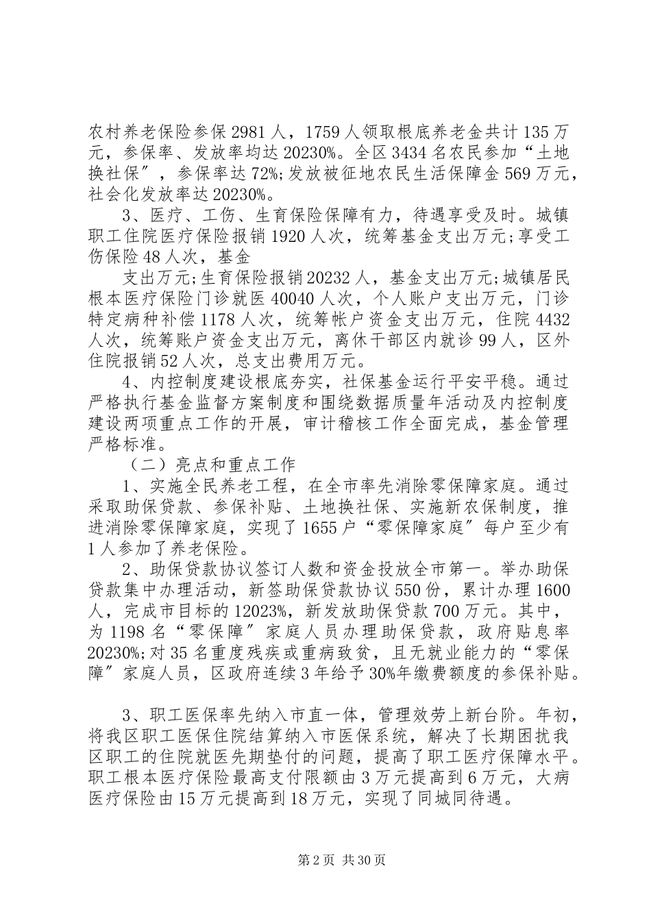 2023年人社中心综合科述职报告.docx_第2页