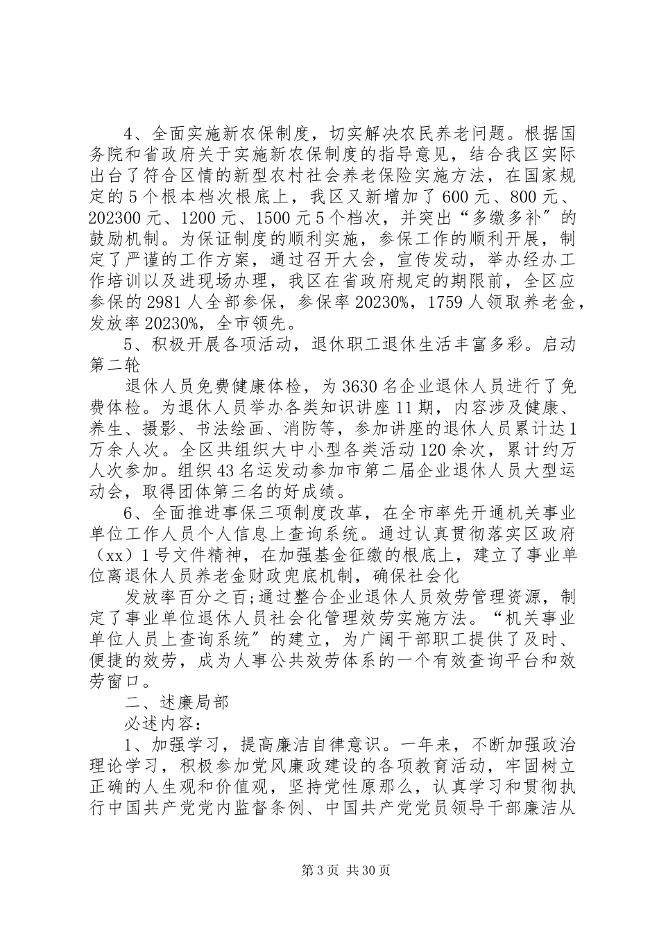 2023年人社中心综合科述职报告.docx_第3页