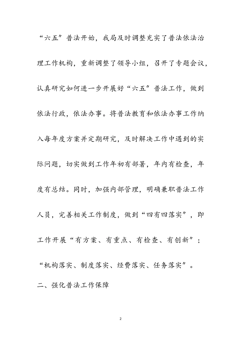 2023年人社局“六五”普法收尾年自查报告范文.doc_第2页