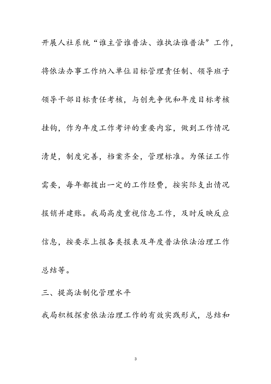 2023年人社局“六五”普法收尾年自查报告范文.doc_第3页
