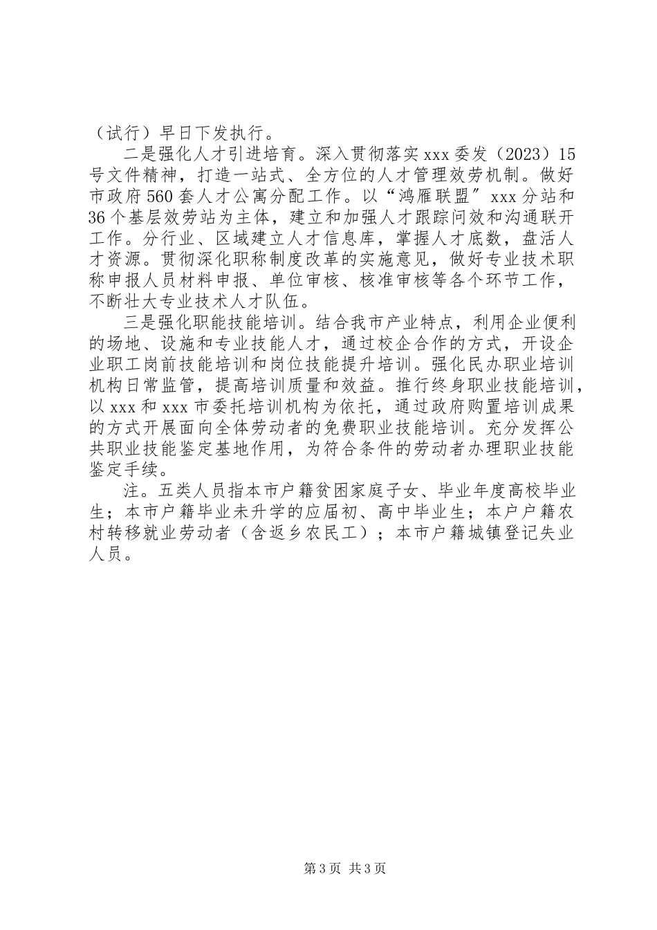 2023年人社局人才工作述职报告.docx_第3页