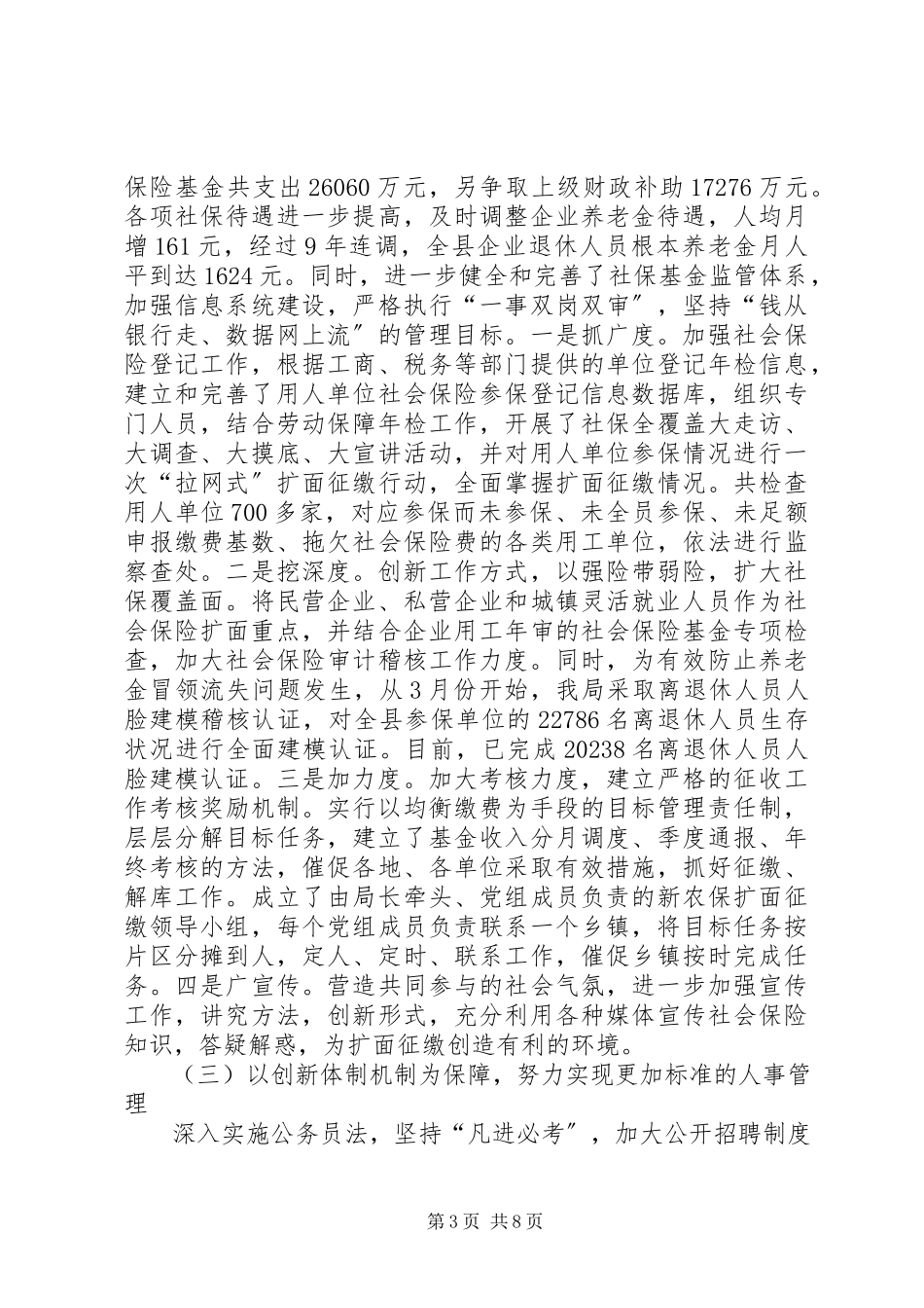 2023年人社局上半年工作总结报告.docx_第3页