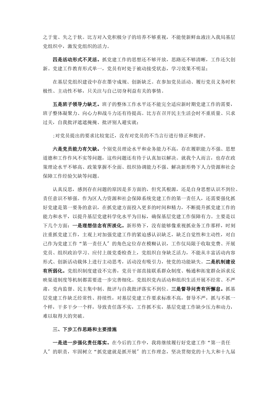 2023年人社局党组书记抓基层党建工作述职报告.docx_第3页