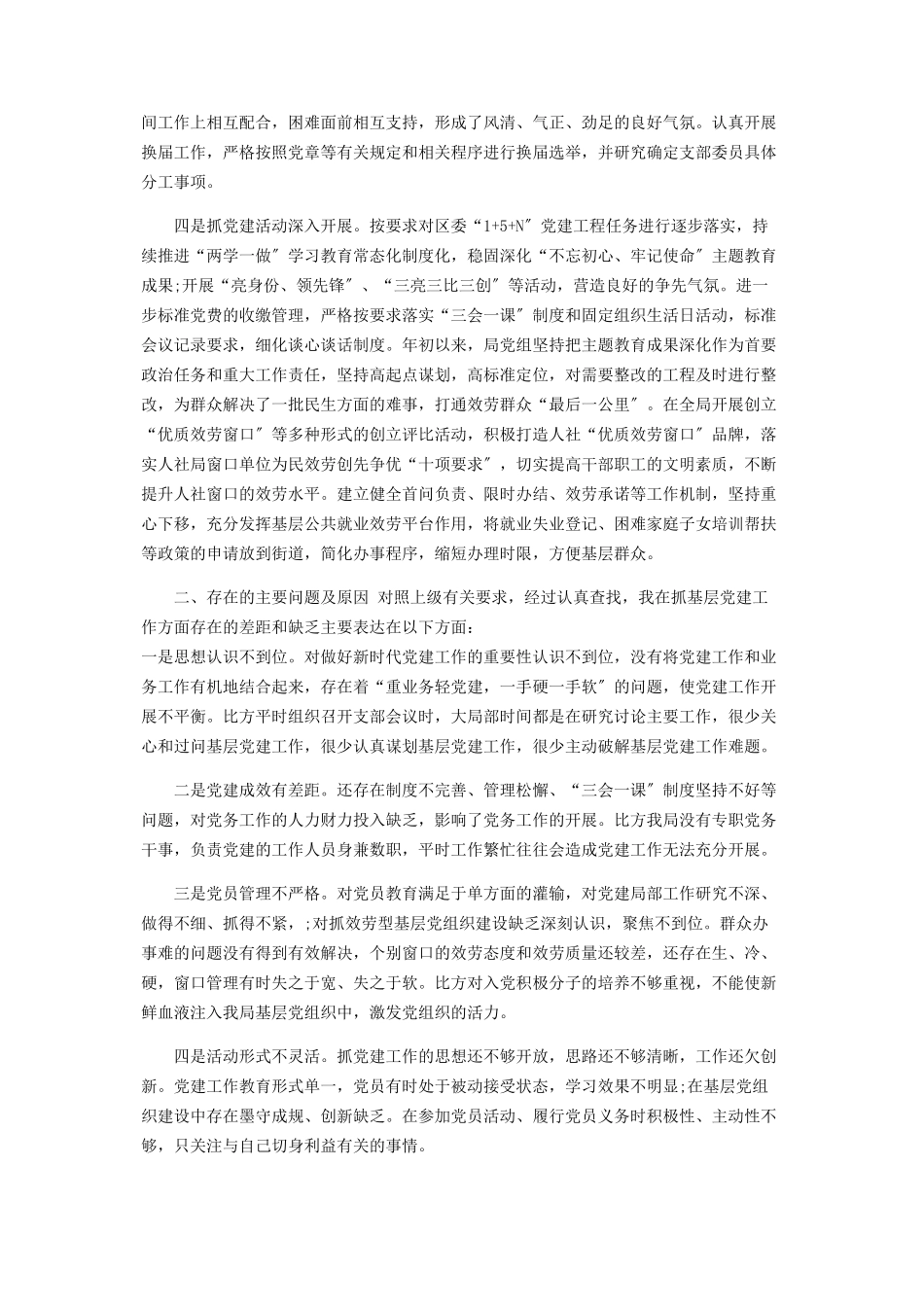 2023年人社局党组书记履行主体责任抓基层党建工作述职述责报告.docx_第2页