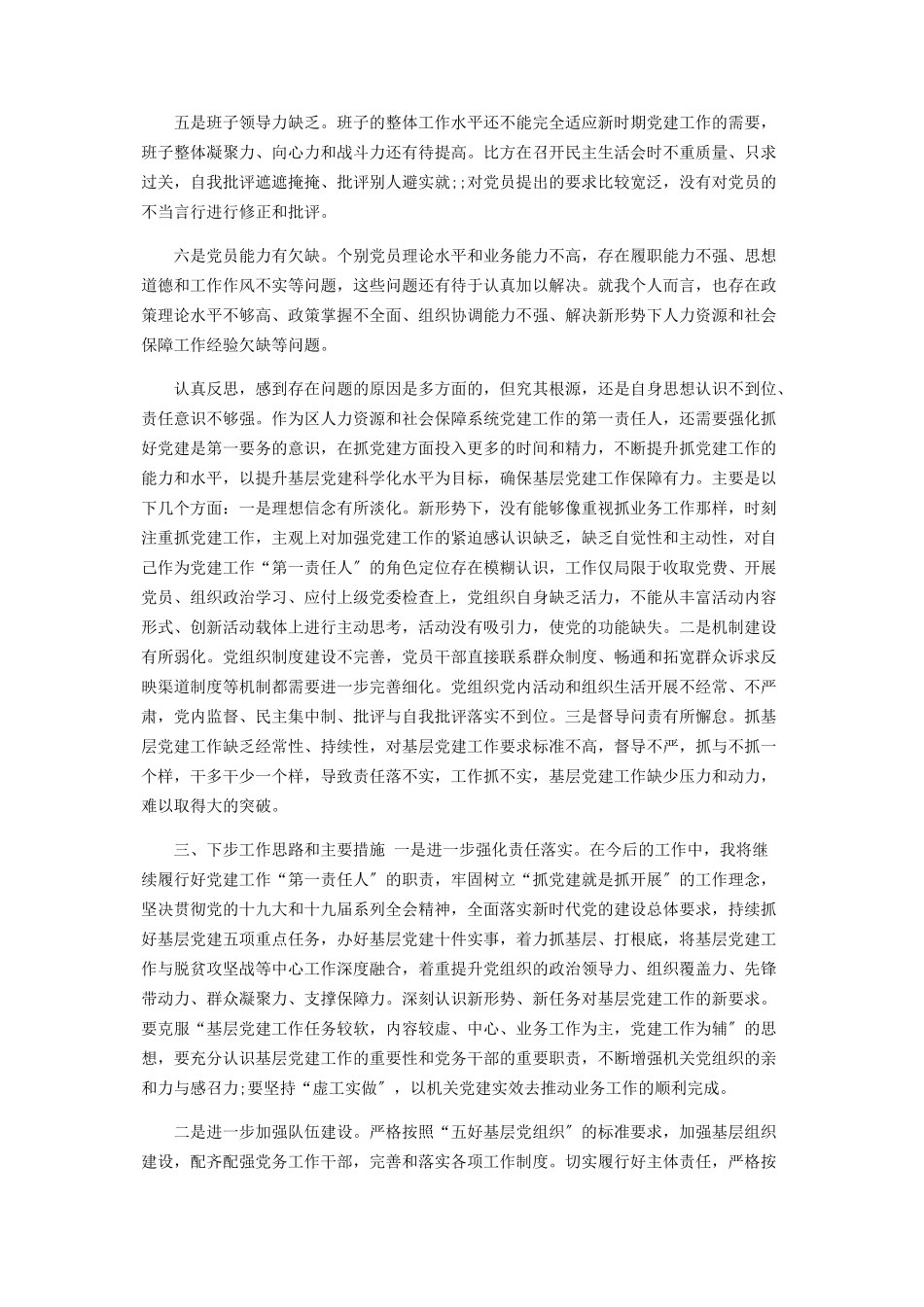 2023年人社局党组书记履行主体责任抓基层党建工作述职述责报告.docx_第3页