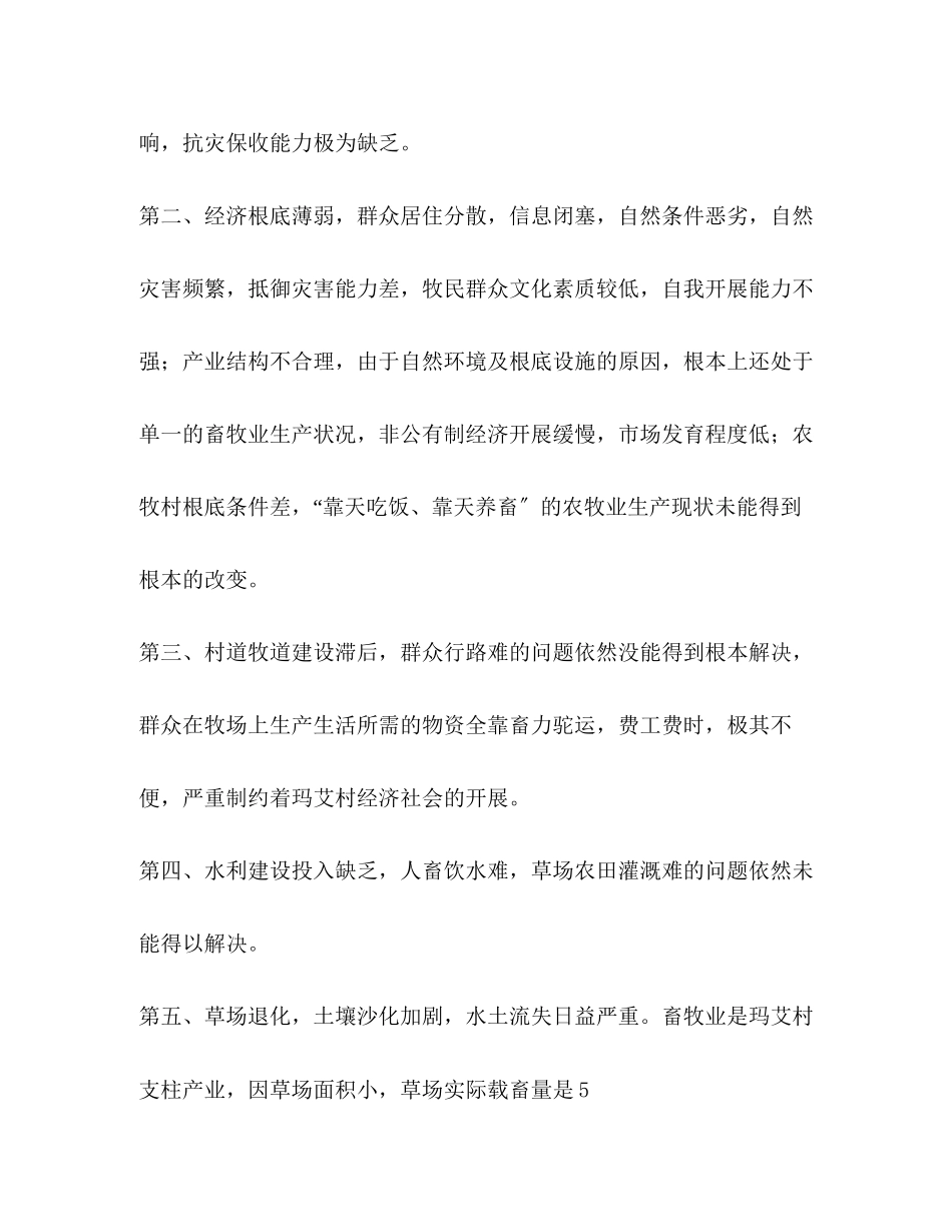 2023年人社局“联村联户,为民富民”调研报告.docx_第3页