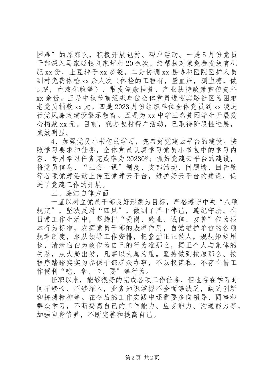 2023年人社局书记度述职报告.docx_第2页
