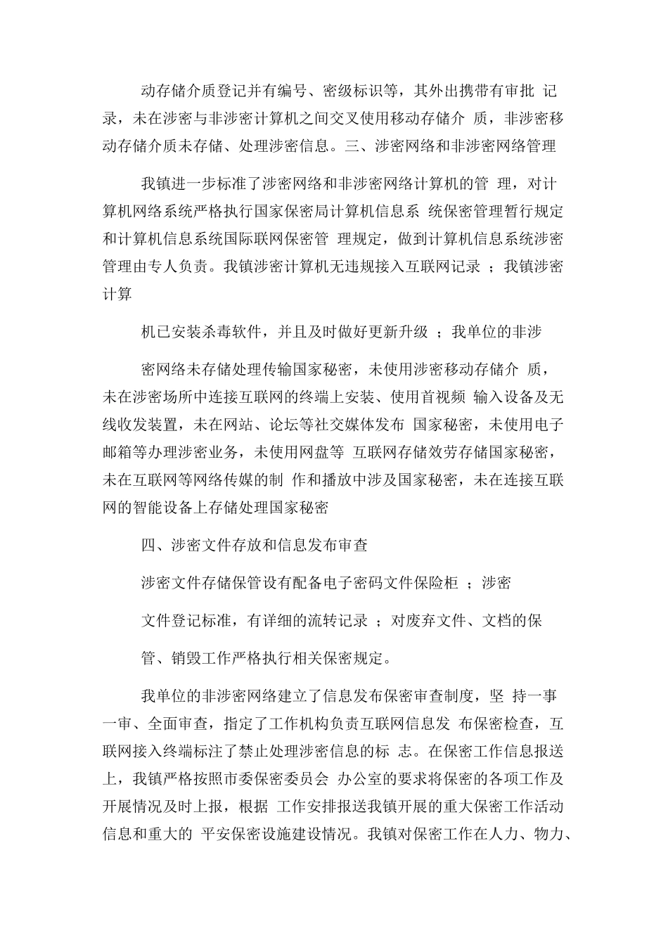 2023年人社局保密工作自查自评报告.docx_第2页