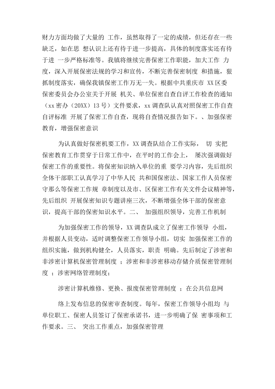 2023年人社局保密工作自查自评报告.docx_第3页