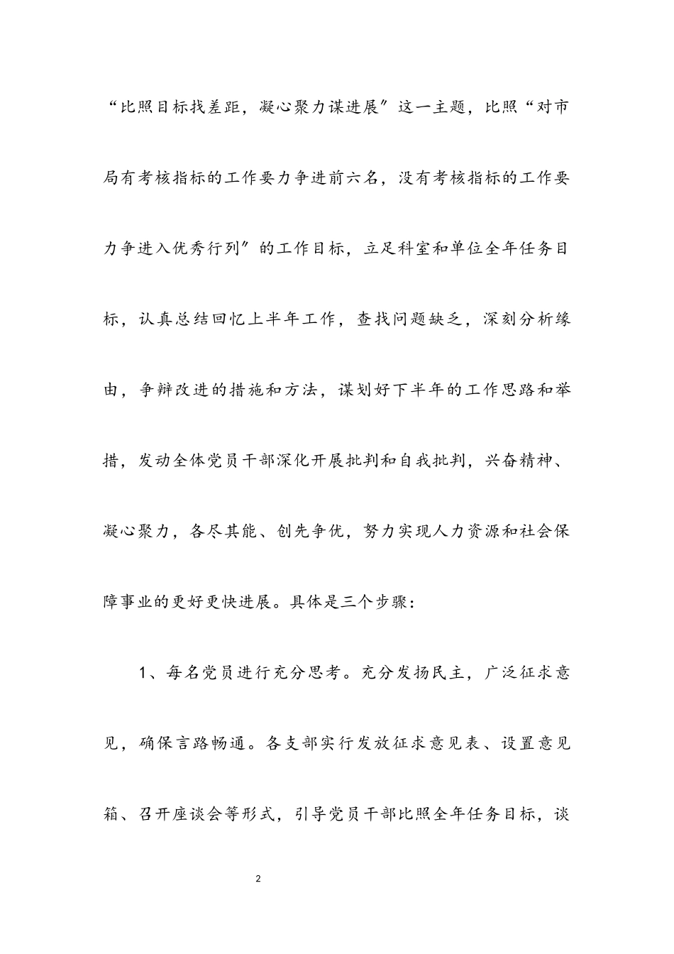 2023年人社局党委专题报告.docx_第2页