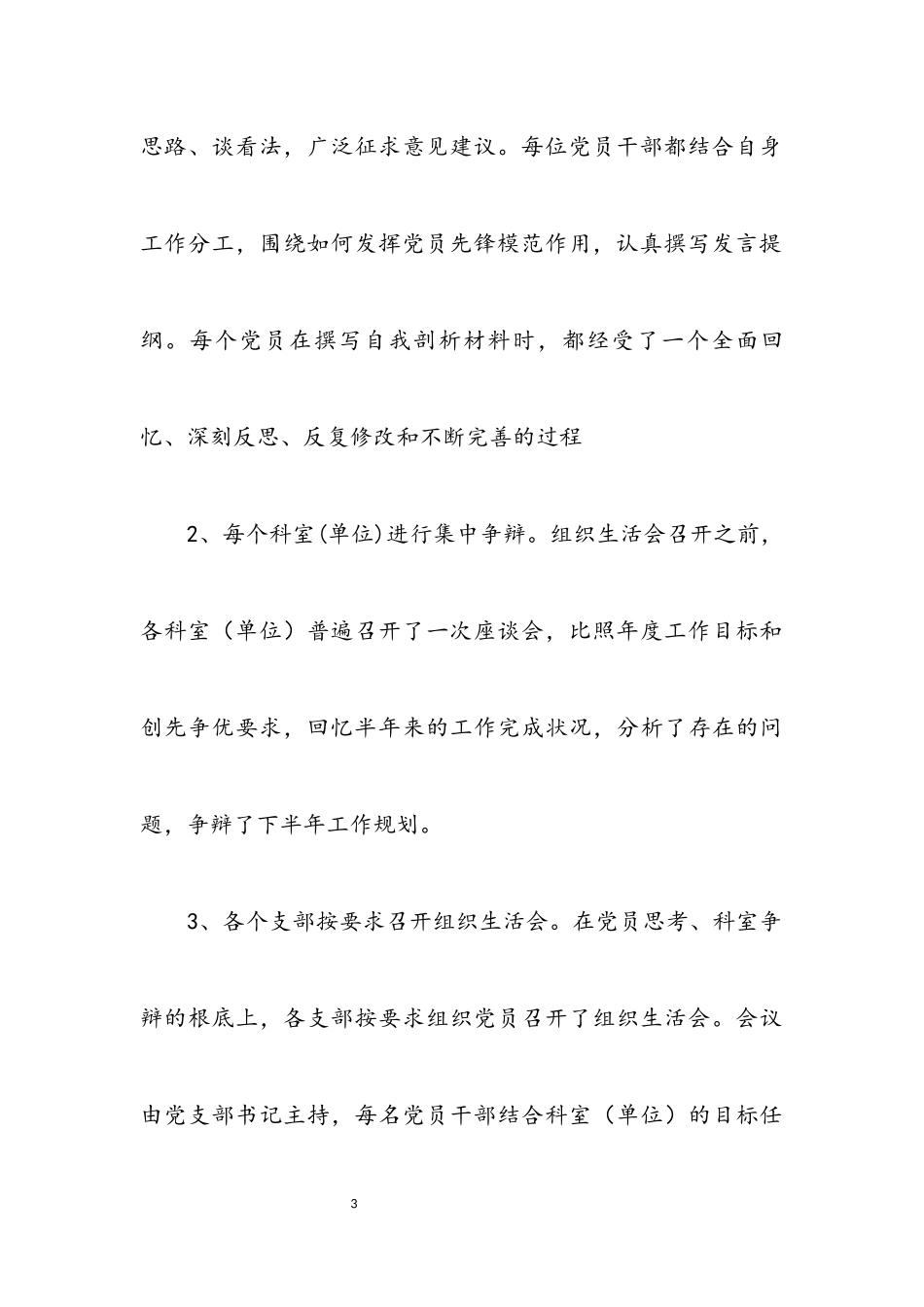 2023年人社局党委专题报告.docx_第3页