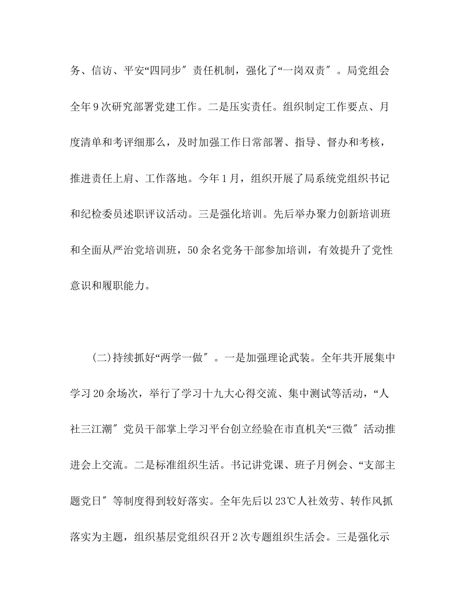 2023年人社局书记党建工作述职报告.docx_第2页