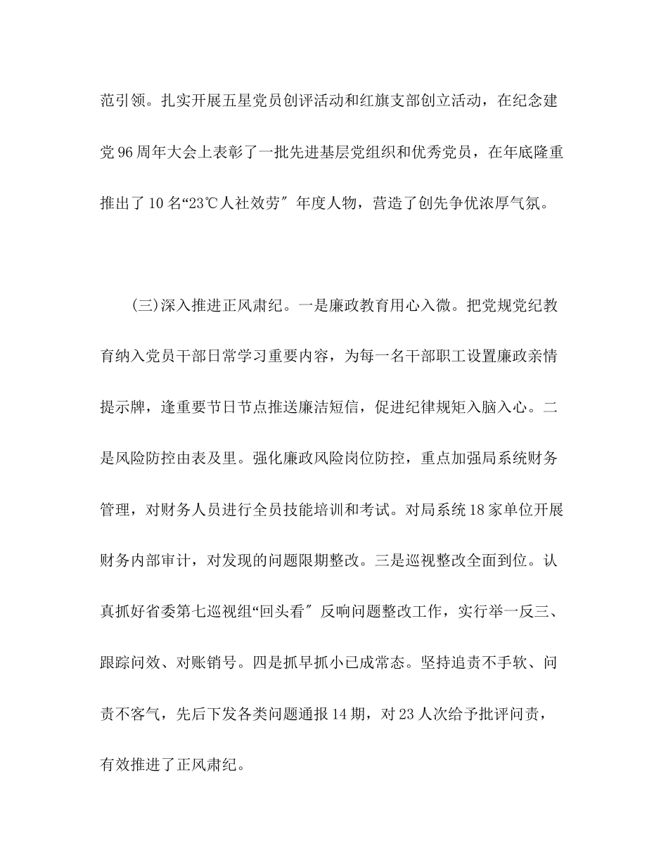 2023年人社局书记党建工作述职报告.docx_第3页