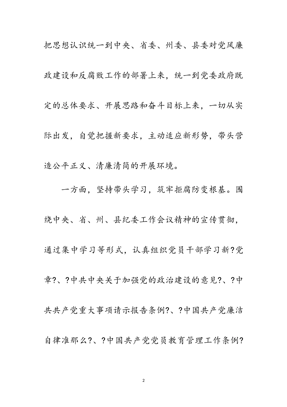 2023年人社局党支部书记述责述廉报告范文.doc_第2页