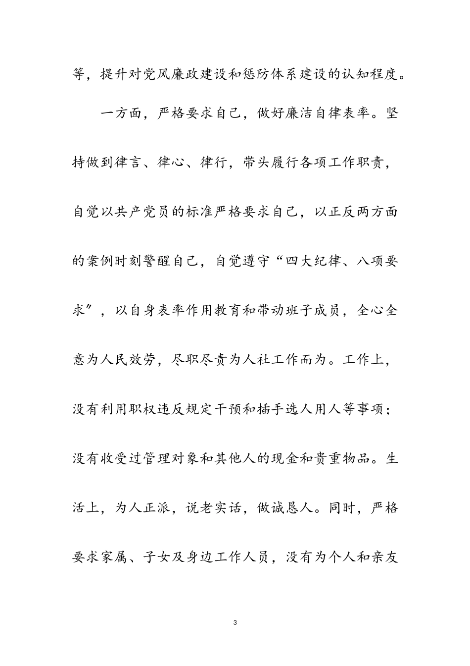 2023年人社局党支部书记述责述廉报告范文.doc_第3页