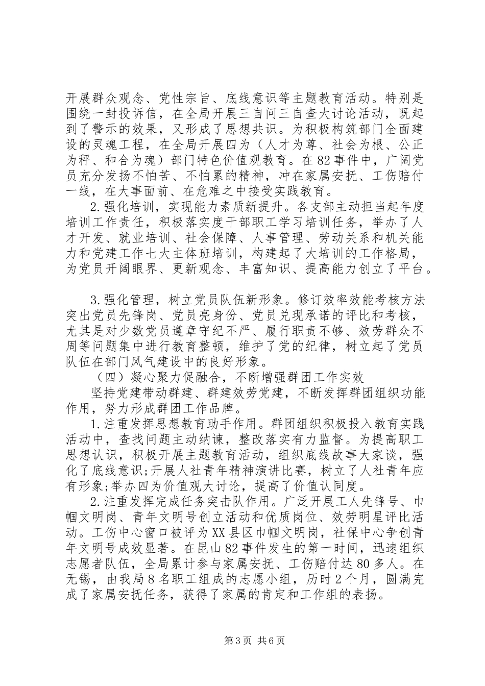 2023年人社局党建工作述职报告2.docx_第3页