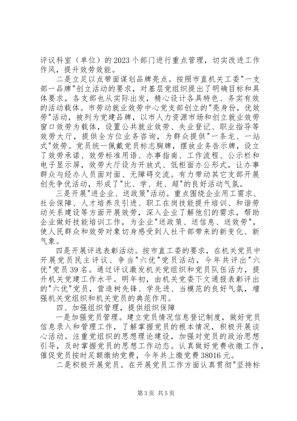 2023年人社局党建工作述职报告.docx_第3页