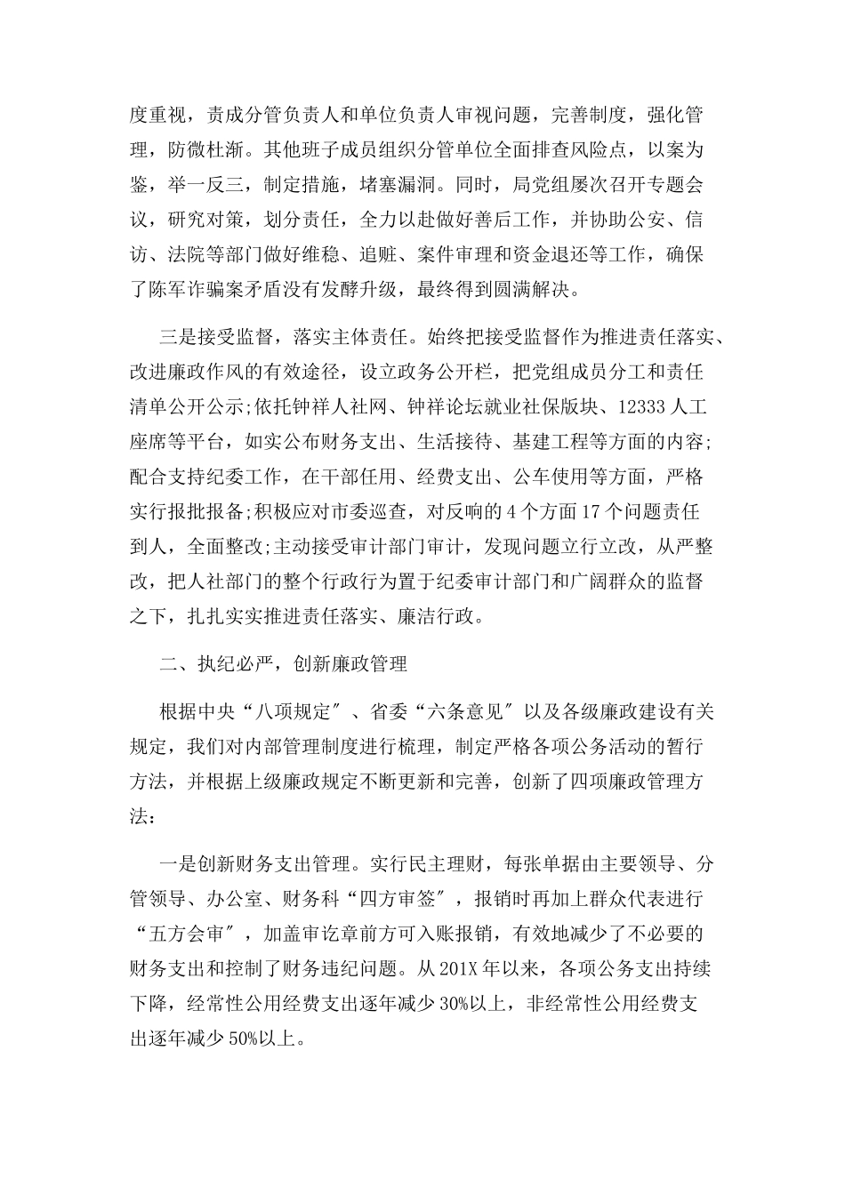 2023年人社局“落实党风廉政建设情况述责述廉报告”.docx_第2页