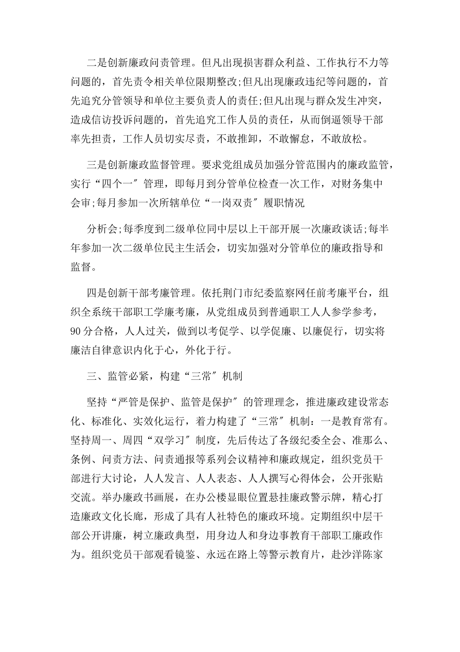 2023年人社局“落实党风廉政建设情况述责述廉报告”.docx_第3页