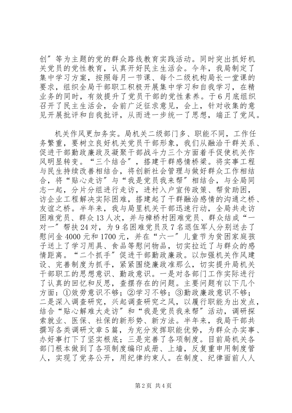 2023年人社局书记上半年述职报告.docx_第2页