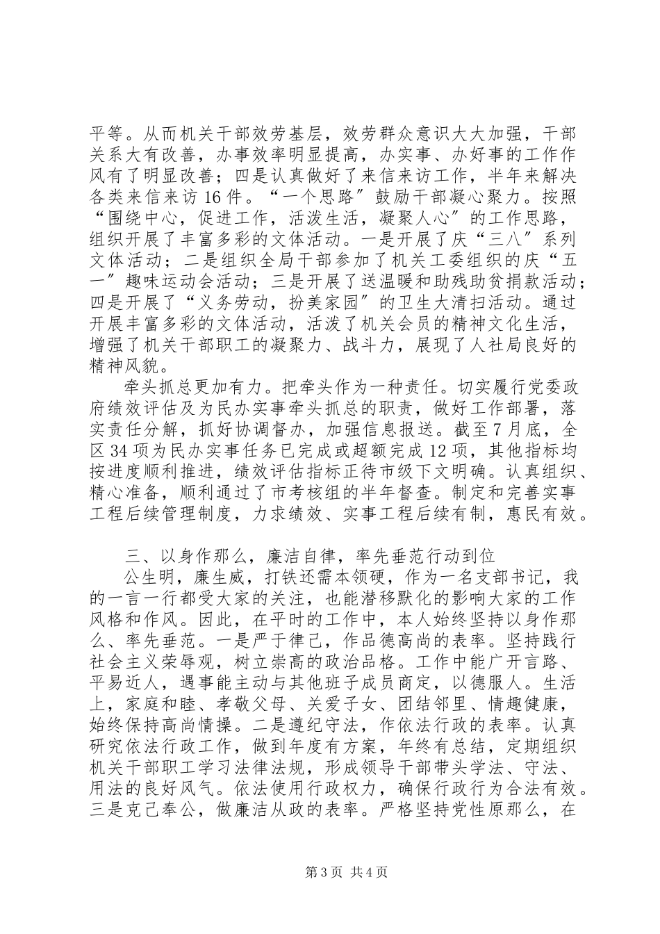 2023年人社局书记上半年述职报告.docx_第3页