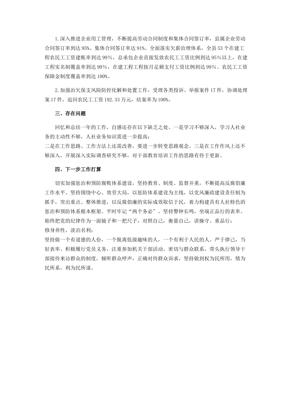 2023年人社局党支部书记述责述廉报告2.docx_第3页