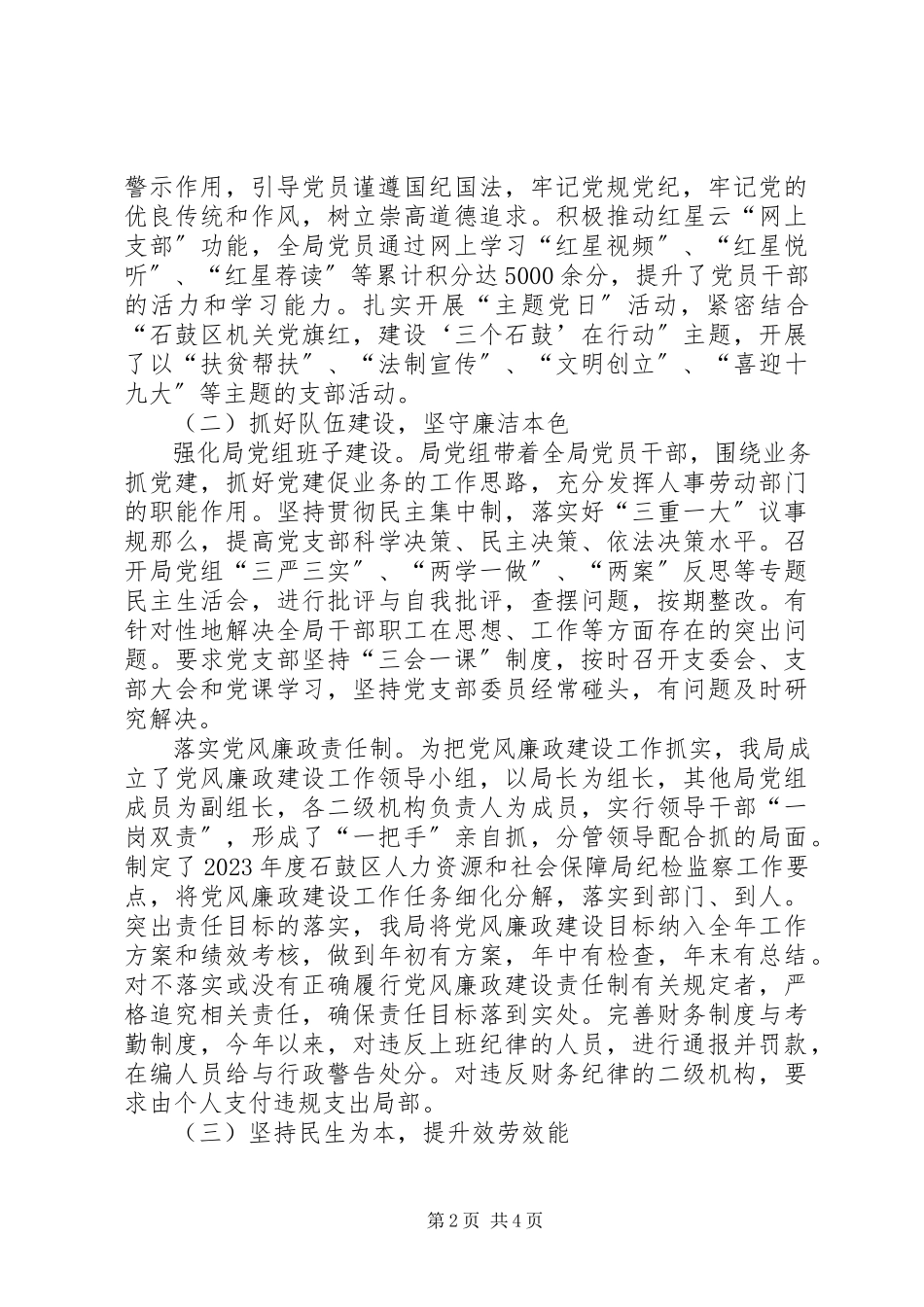 2023年人社局党建工作总结报告.docx_第2页