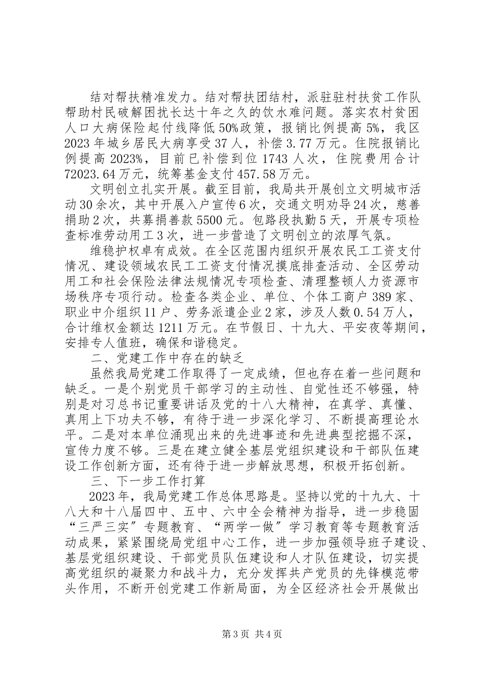 2023年人社局党建工作总结报告.docx_第3页