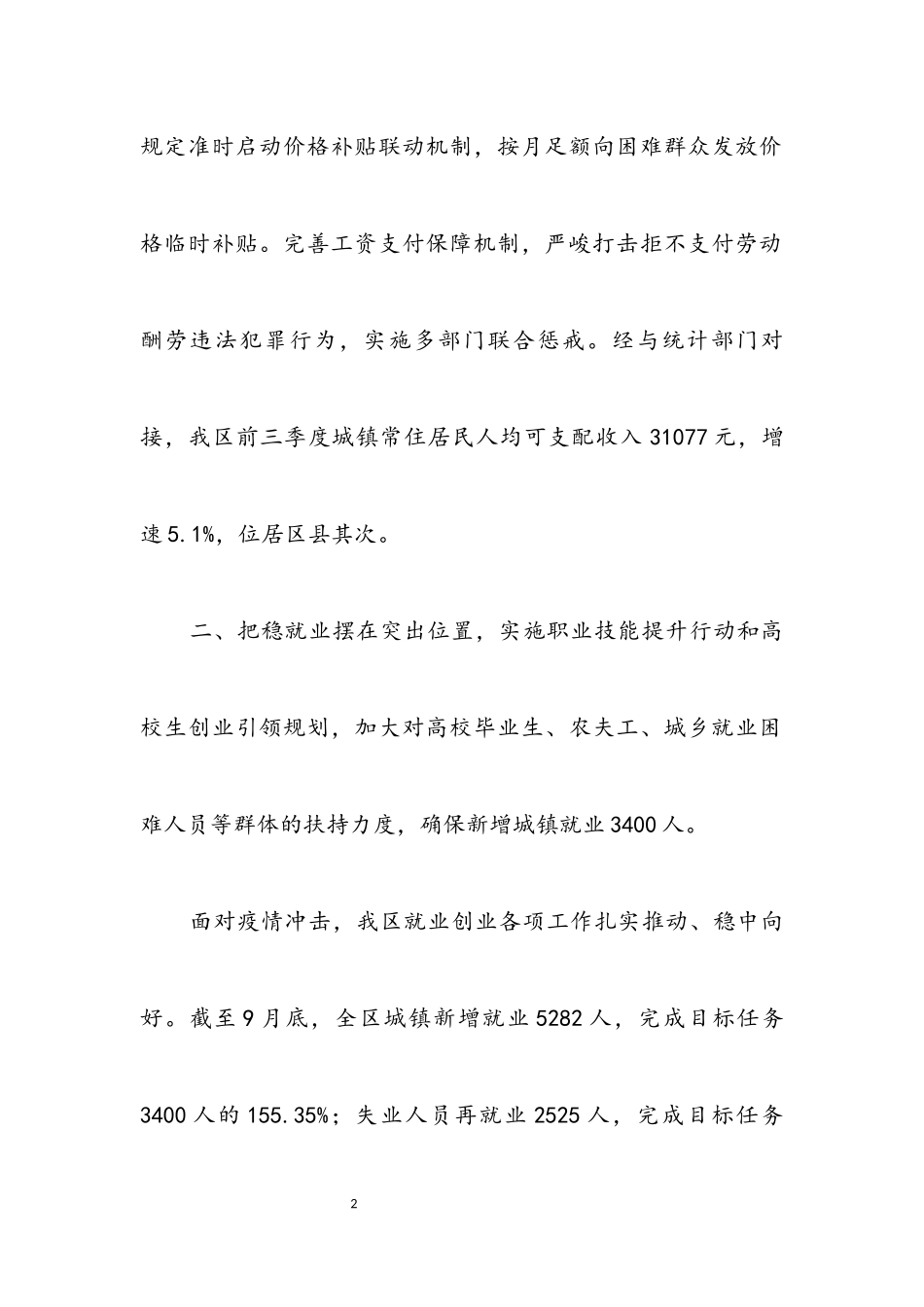 2023年人社局三季度任务完成情况报告.docx_第2页