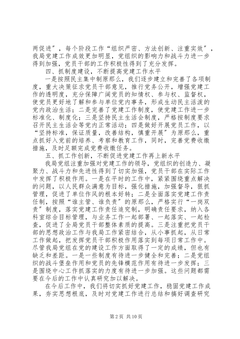 2023年人社局党建工作自查报告.docx_第2页