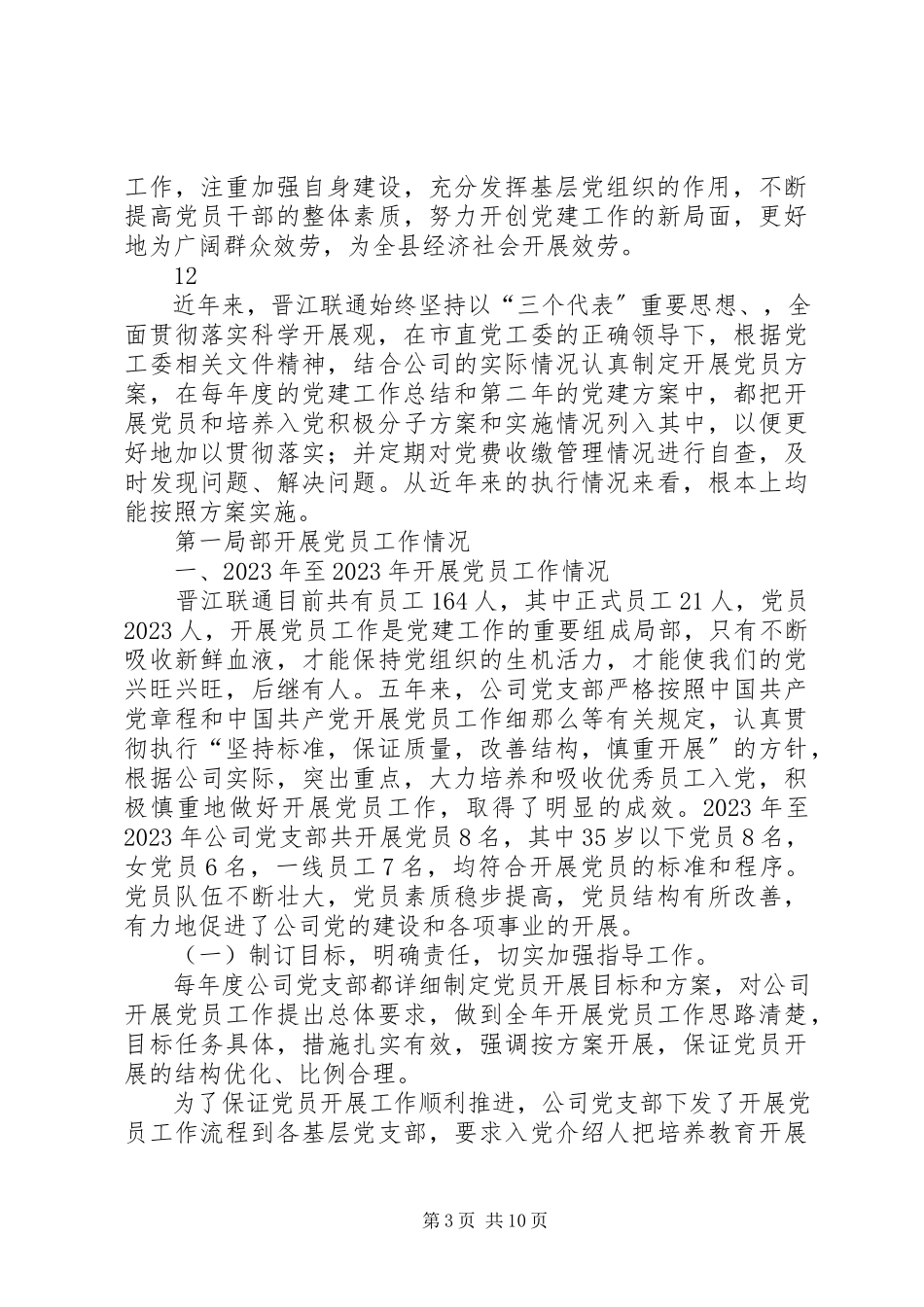 2023年人社局党建工作自查报告.docx_第3页