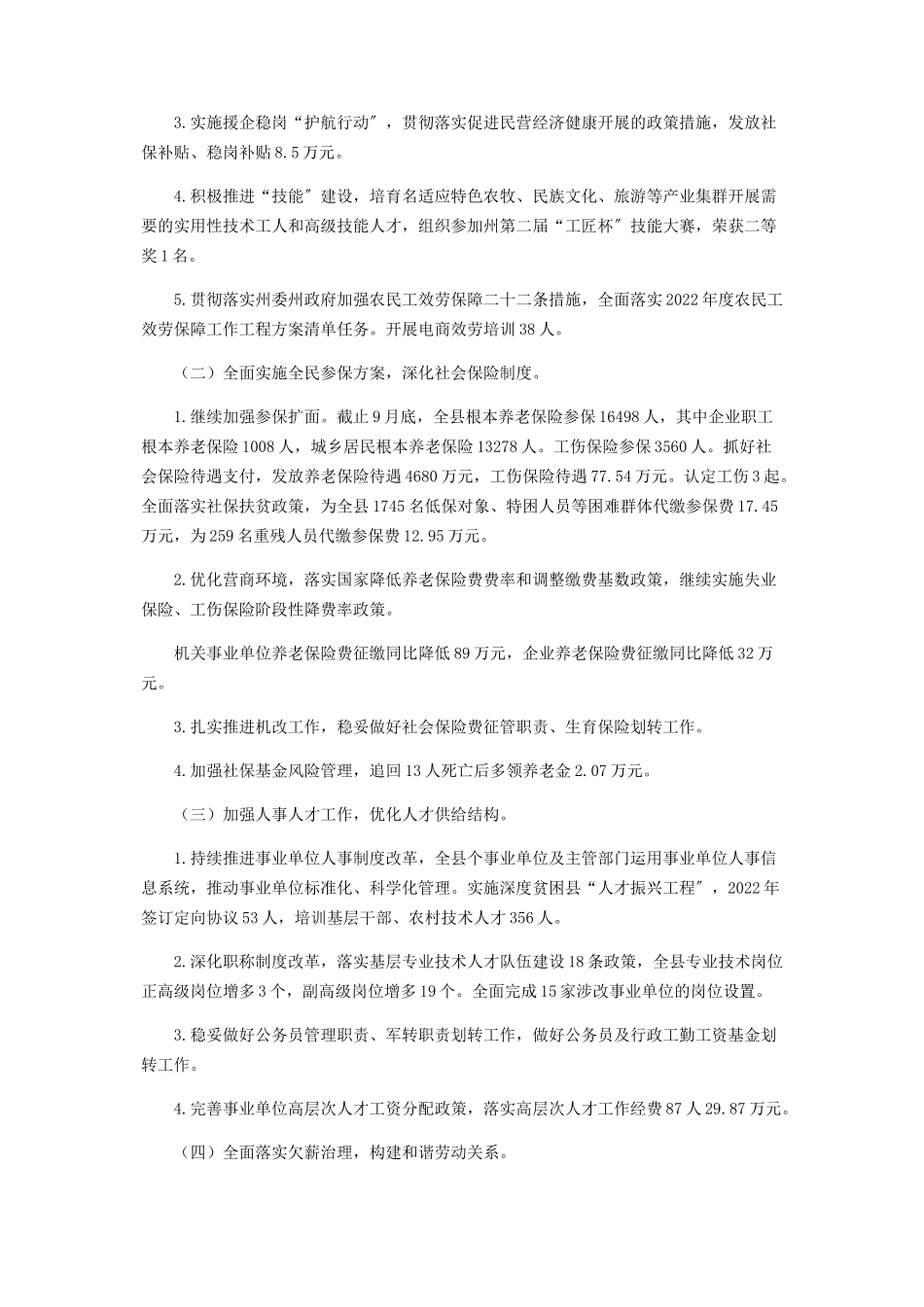 2023年人社局党支部书记述责述廉报告.docx_第2页