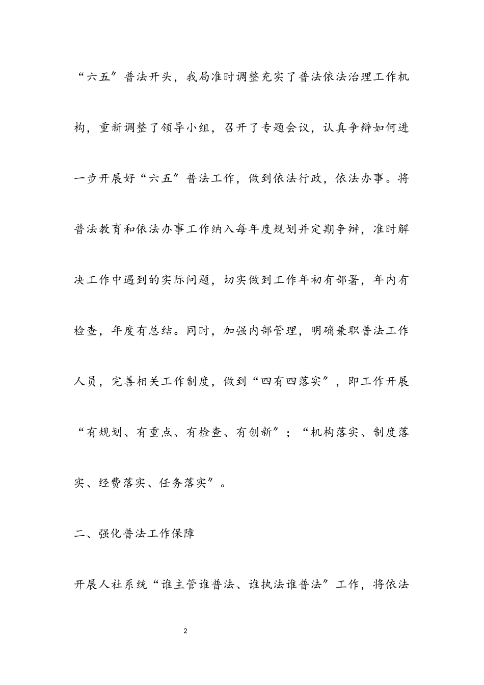 2023年人社局“六五”普法收尾年自查报告.docx_第2页