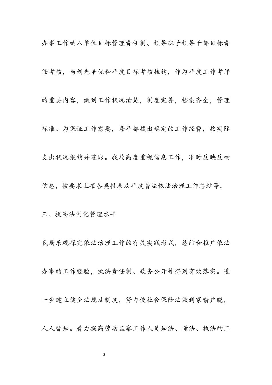 2023年人社局“六五”普法收尾年自查报告.docx_第3页