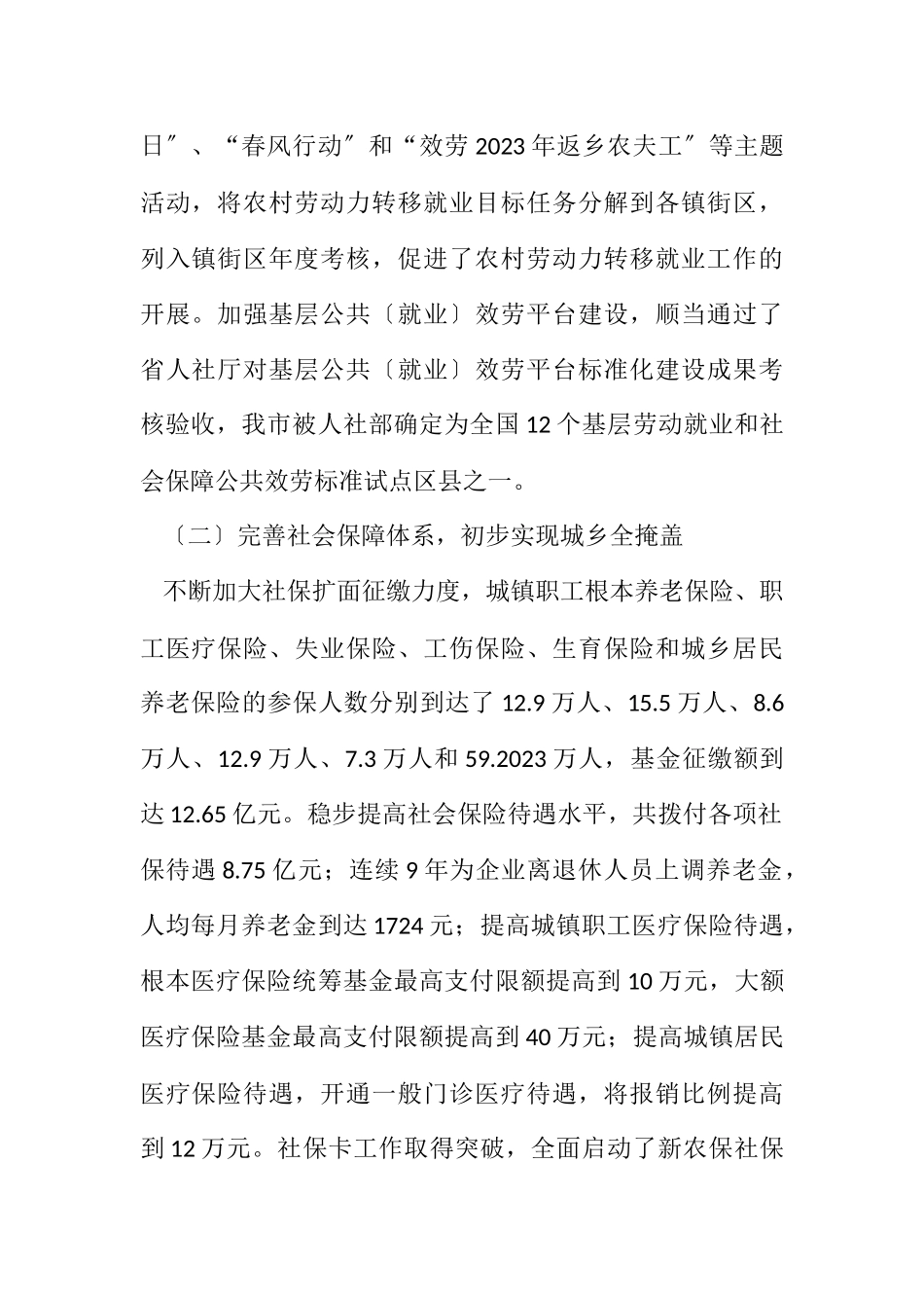 2023年人社局创业促进年工作报告.docx_第2页